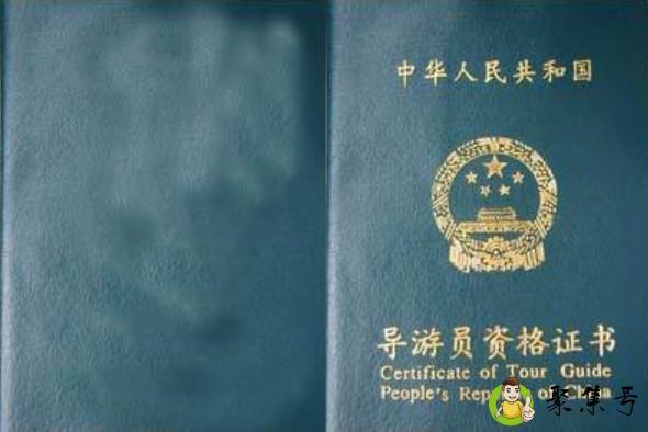 导游证可以买吗