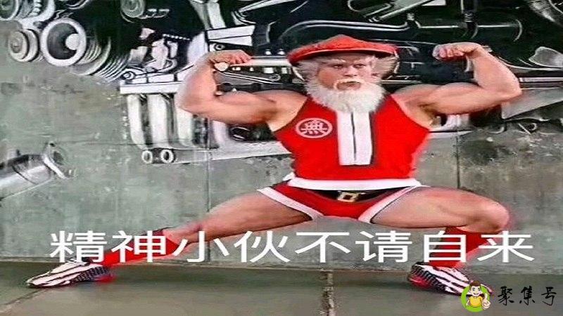 精神小伙什么意思