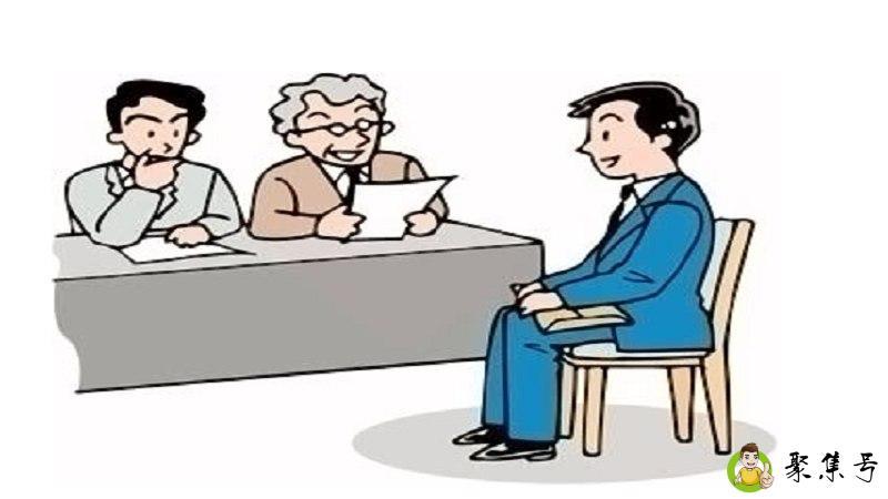 面试等太久要不要走