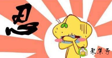 有事憋着不说的性格