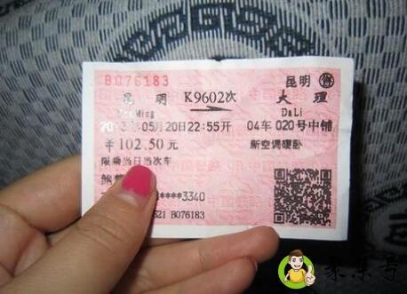 详细阅读:火车票+1是什么意思 火车票+1是什么意思