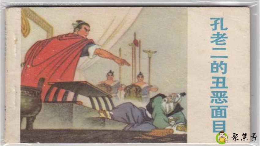 孔老二的由来