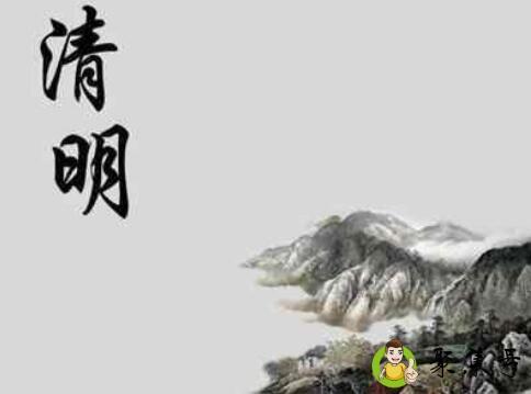 清明节是为了纪念谁