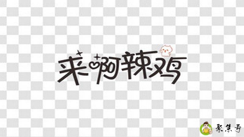 辣鸡是什么意思网络