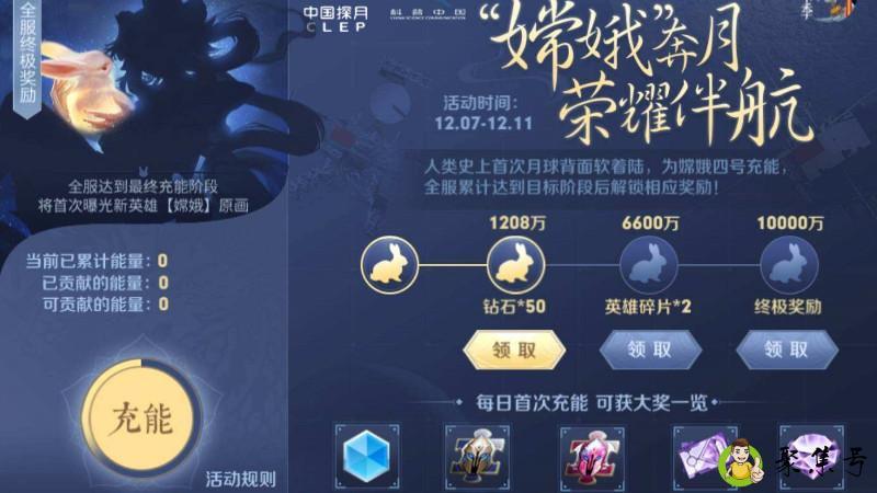 详细阅读:王者荣耀嫦娥什么时候可以领 王者荣耀嫦娥什么时候可以领