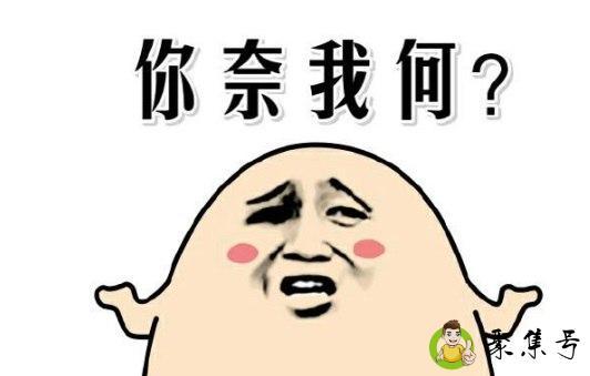 详细阅读:耐我何什么意思 耐我何什么意思