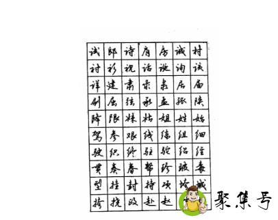 详细阅读:硬笔书法书写格式 硬笔书法书写格式