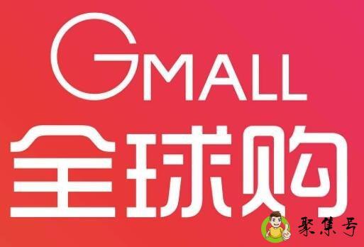 全球购买手和全球购区别