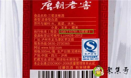 白酒生产标准号的区别