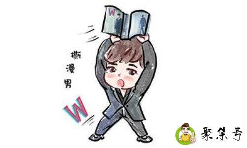 详细阅读:漫撕男是什么意思 漫撕男是什么意思