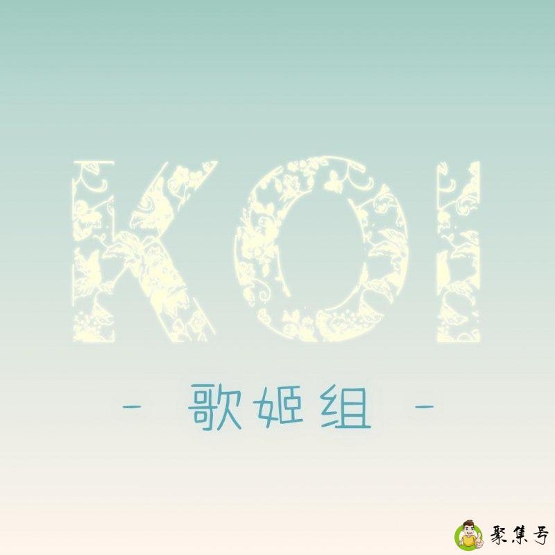 koi是什么