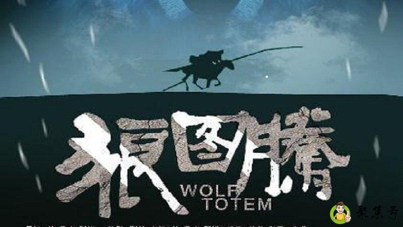 狼图腾简介