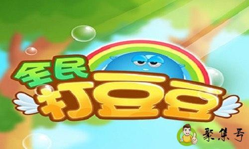 打豆豆是什么意思呀