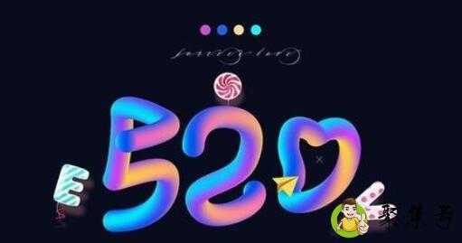 520什么意思