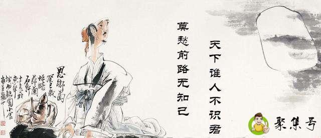 详细阅读:莫愁前路无知己的下一句 莫愁前路无知己的下一句