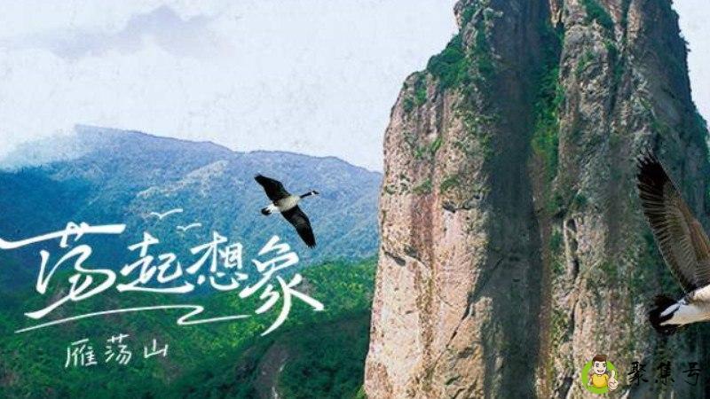 雁荡山旅游攻略