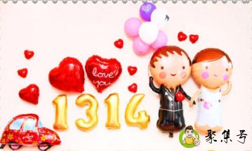 老公发1314啥意思