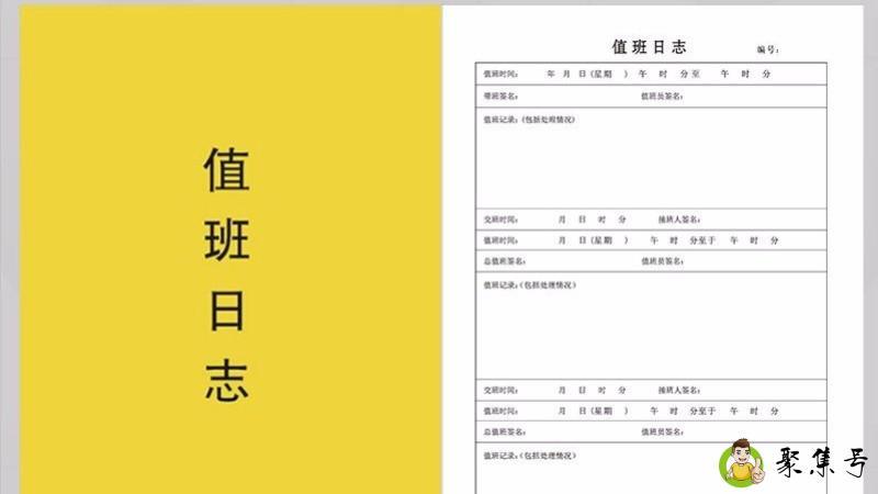 值班日志是什么意思