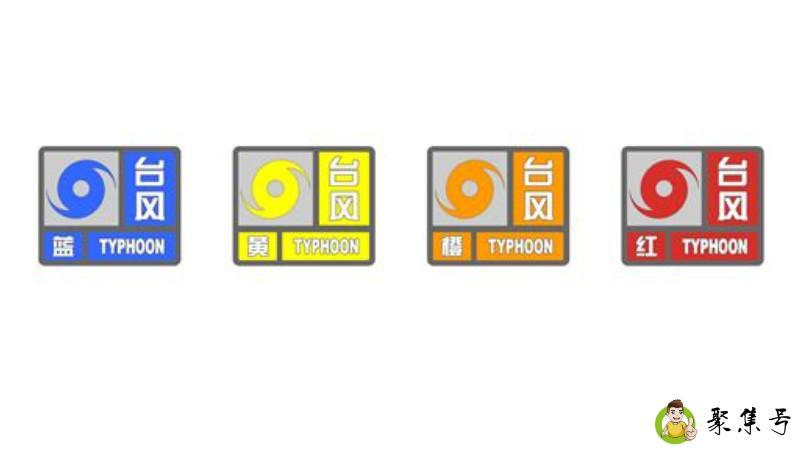 台风预警信号分为几种