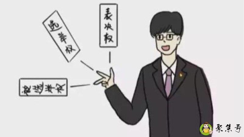 表决权和决定权的区别