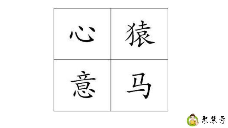 你心羊一圈马什么意思