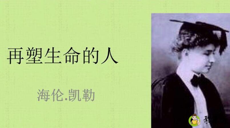 海伦凯勒的家庭女教师是谁