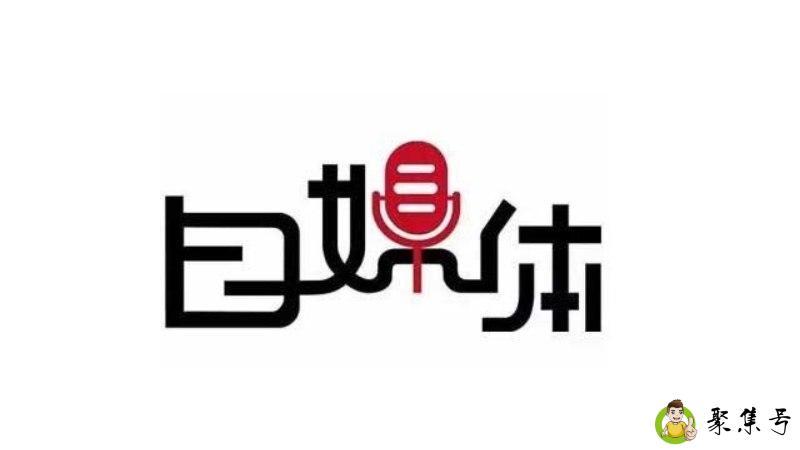 自媒体的利与弊