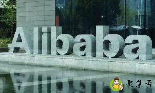 进阿里巴巴工作难吗
