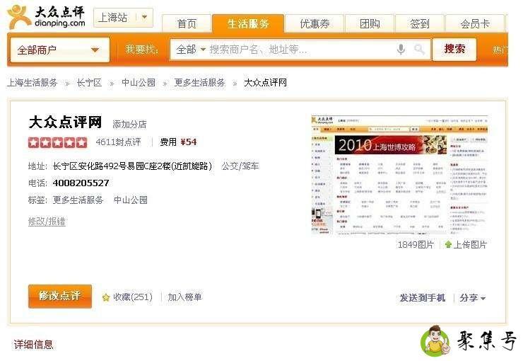 大众点评有什么用