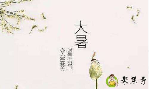 详细阅读:大暑吃什么美食 大暑吃什么美食