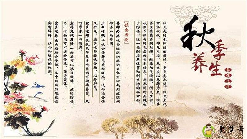 入秋养生小知识