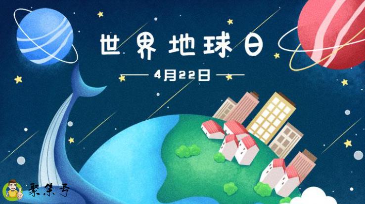 世界地球日是几月几日