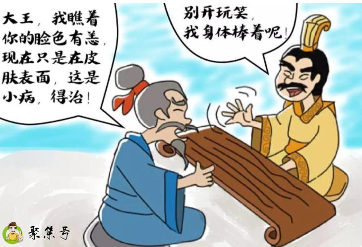 讳疾忌医的主人公是谁