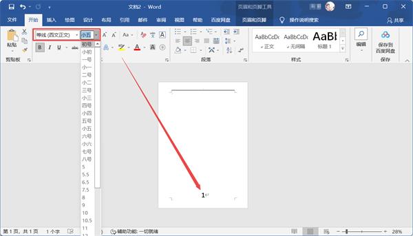 Word页码怎么设置