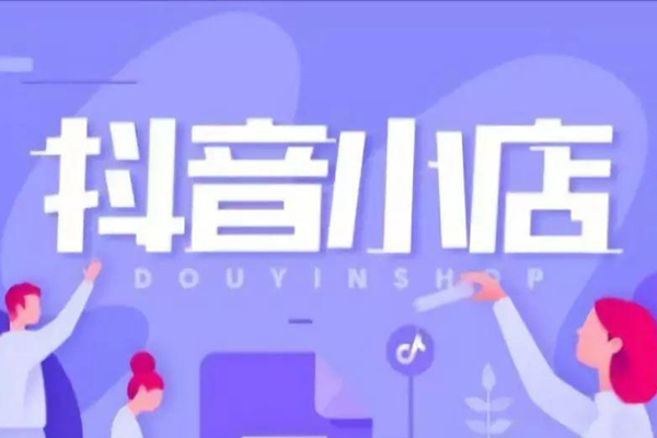 抖音小店100元扣多少费用？是怎么算的？