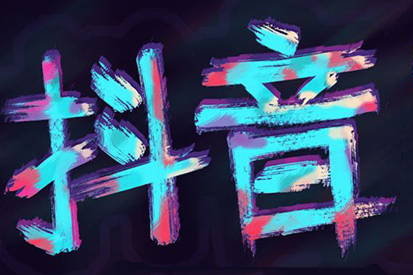 抖音企业认证有什么好处和坏处？需要认证吗？