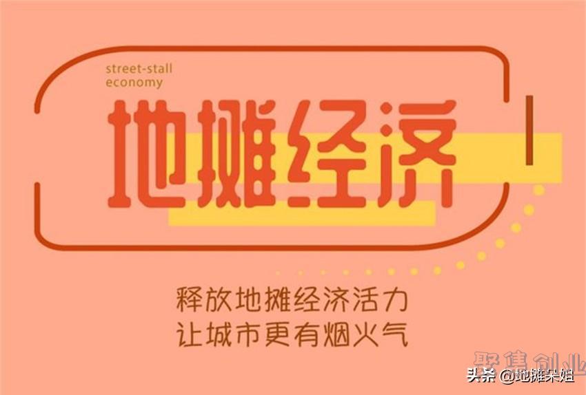 摆地摊的技巧和方法(高手教你摆地摊的诀窍)
