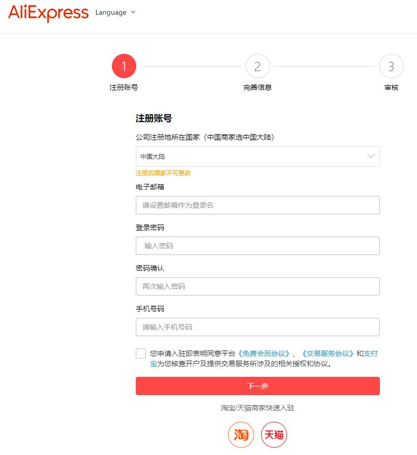 全球速卖通注册流程(速卖通中文版买家入口)