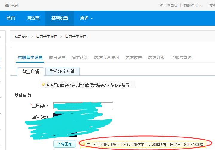 淘宝新手小白之店铺标志与招牌标准制作