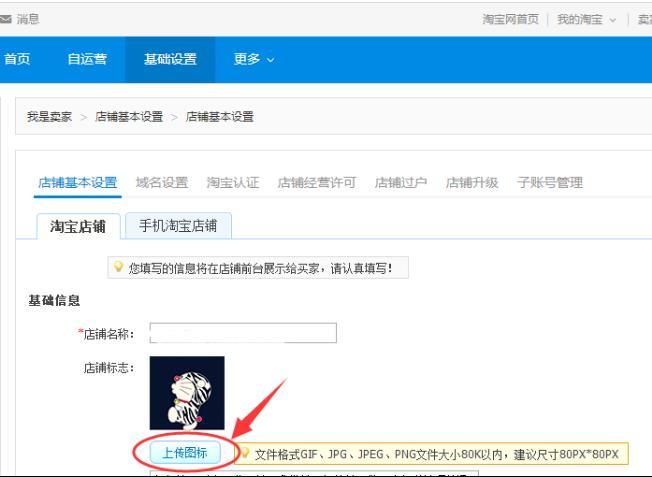 淘宝新手小白之店铺标志与招牌标准制作