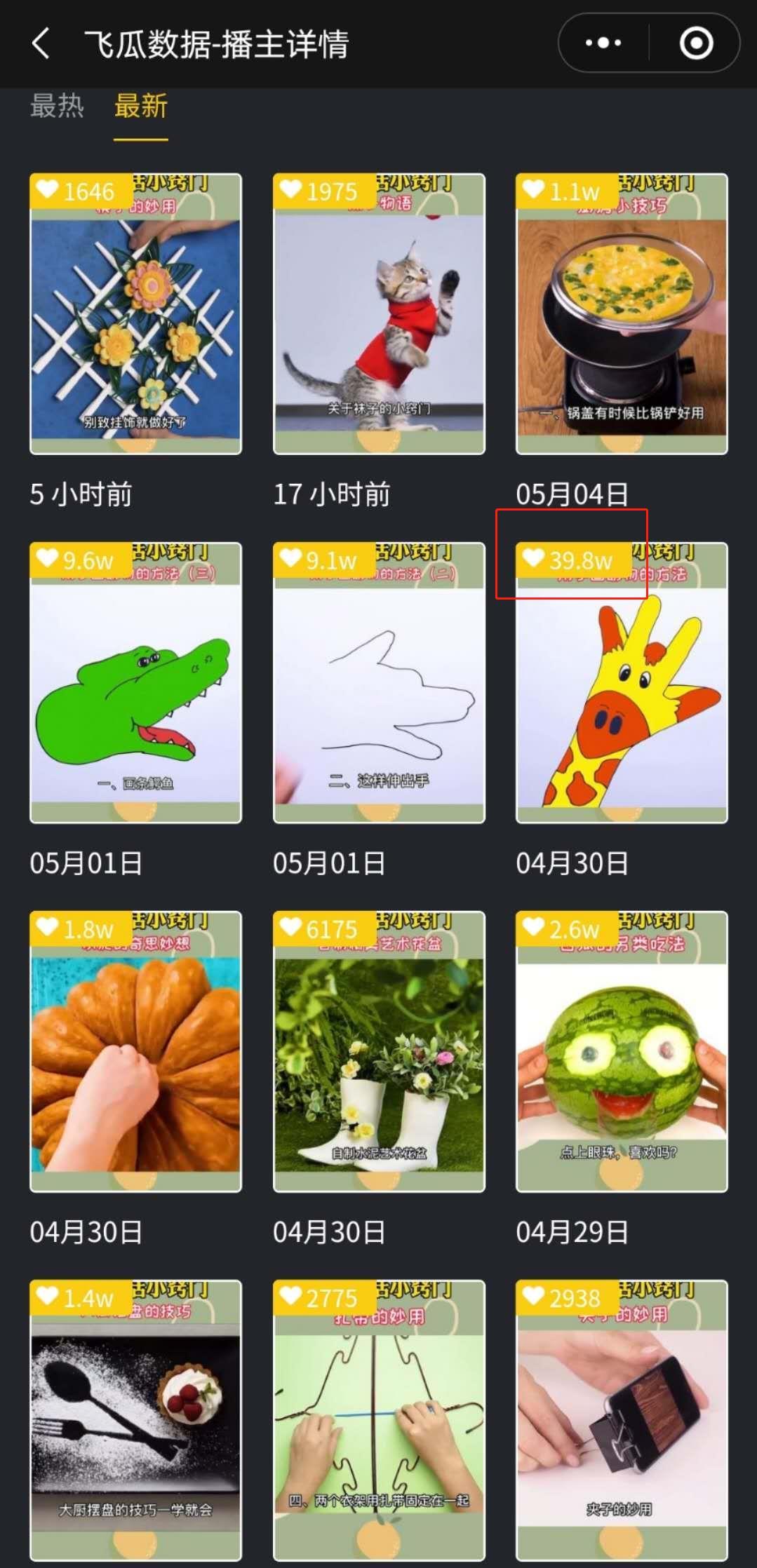 一周涨粉125万,他怎么用11条视频在抖音快速涨粉?