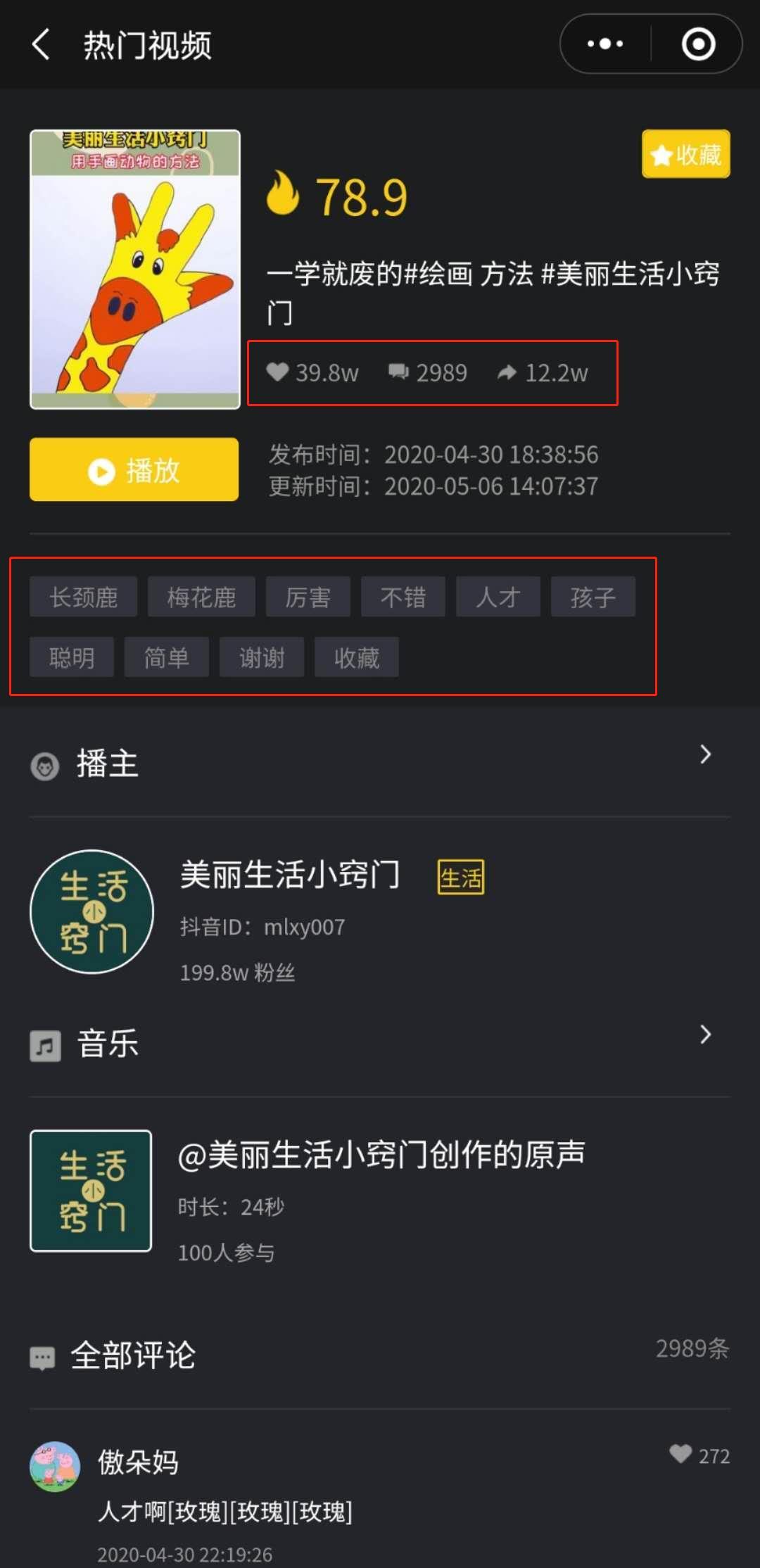 一周涨粉125万,他怎么用11条视频在抖音快速涨粉?