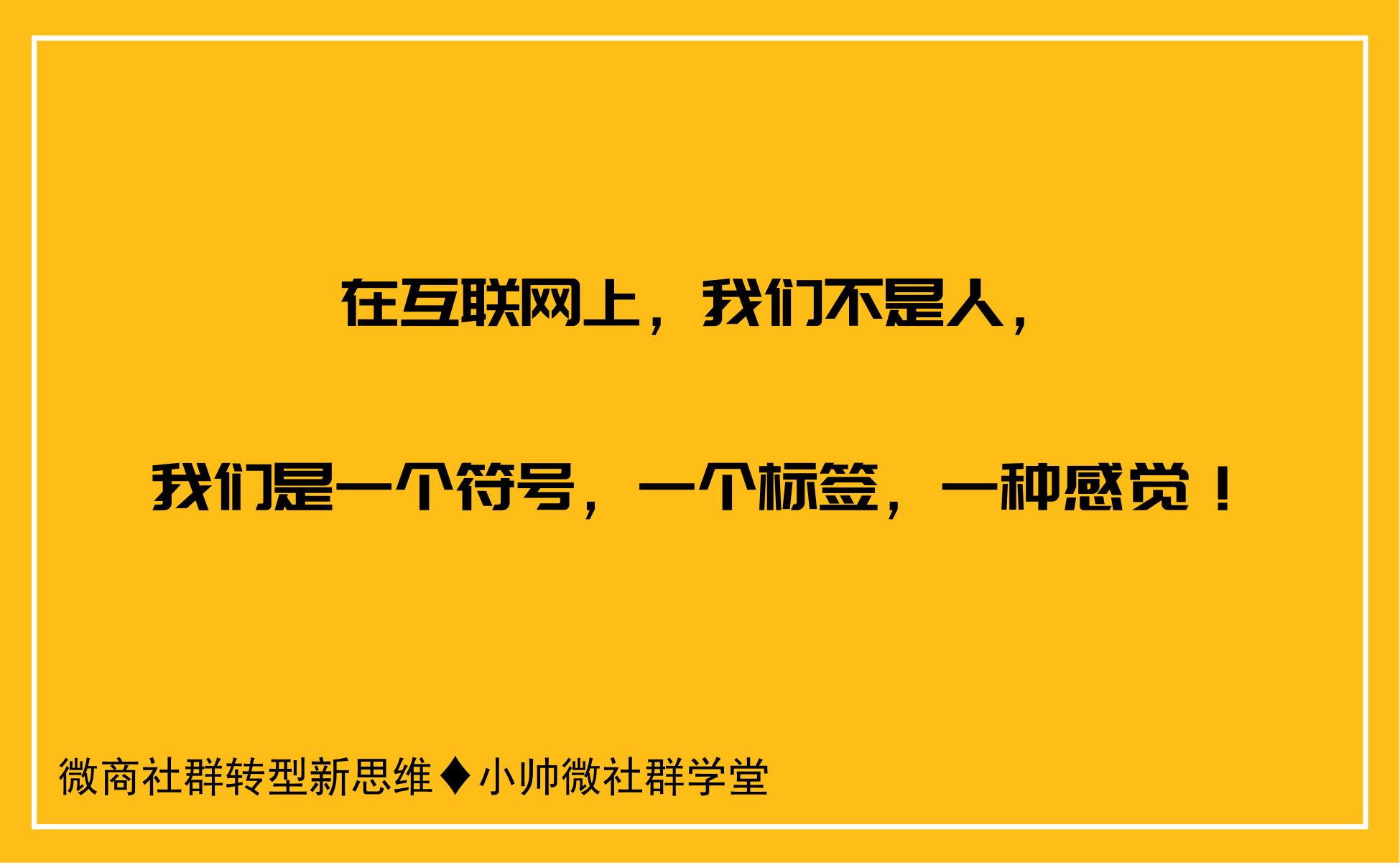做微商,如何做好自我介绍让自己成为社群中最受关注的人