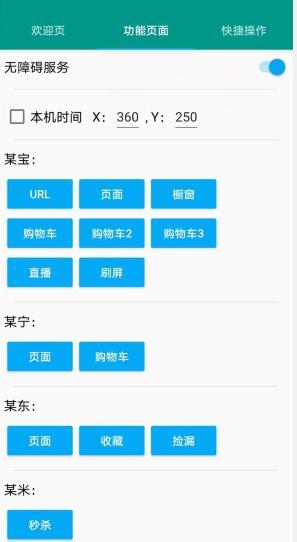 抢购技巧,秒杀方法。抢购软件。抢购助手,秒杀软件。脚本分享