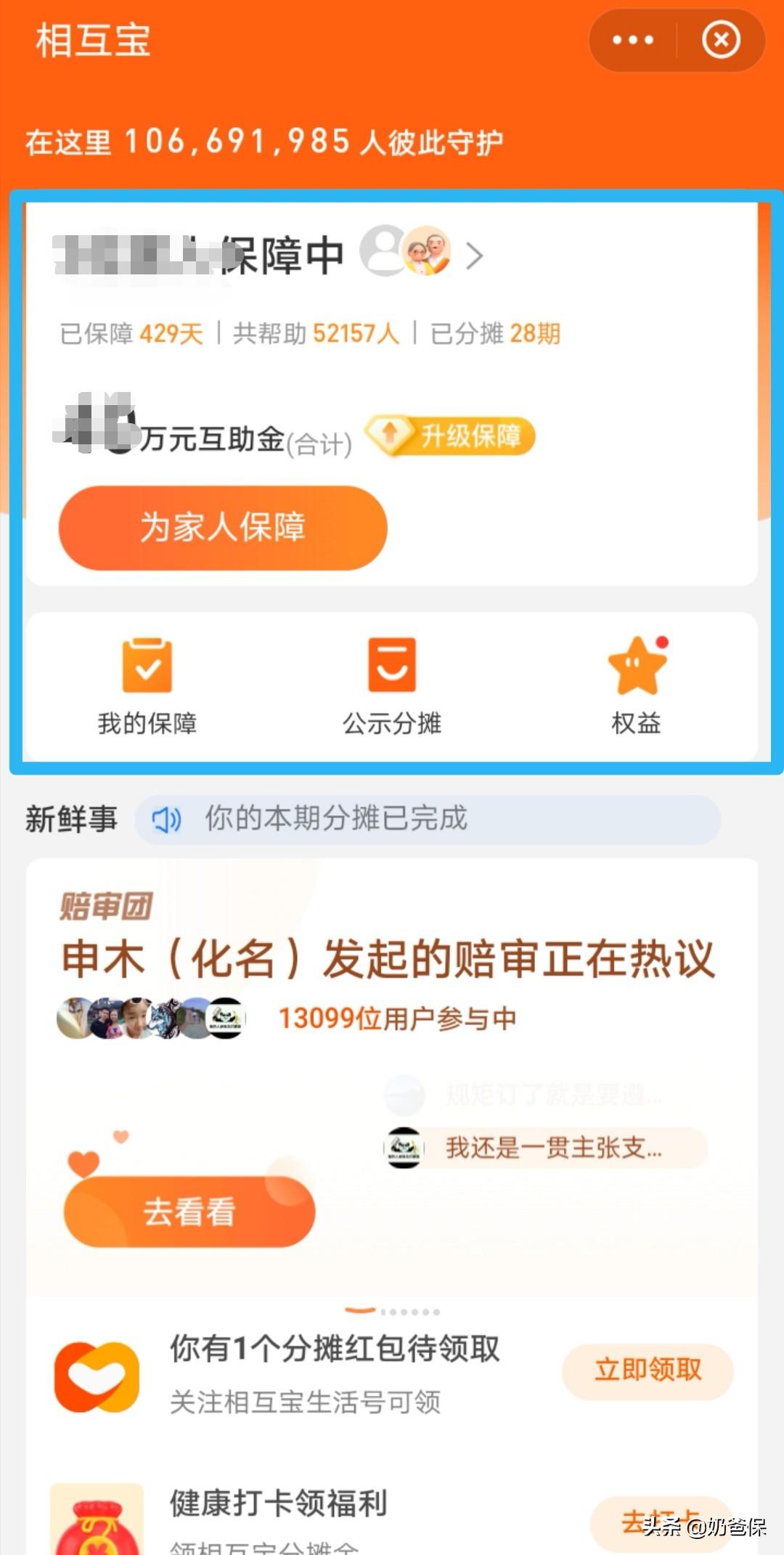 相互宝分摊金额越来越高,想退出怎么办?附操作步骤演示
