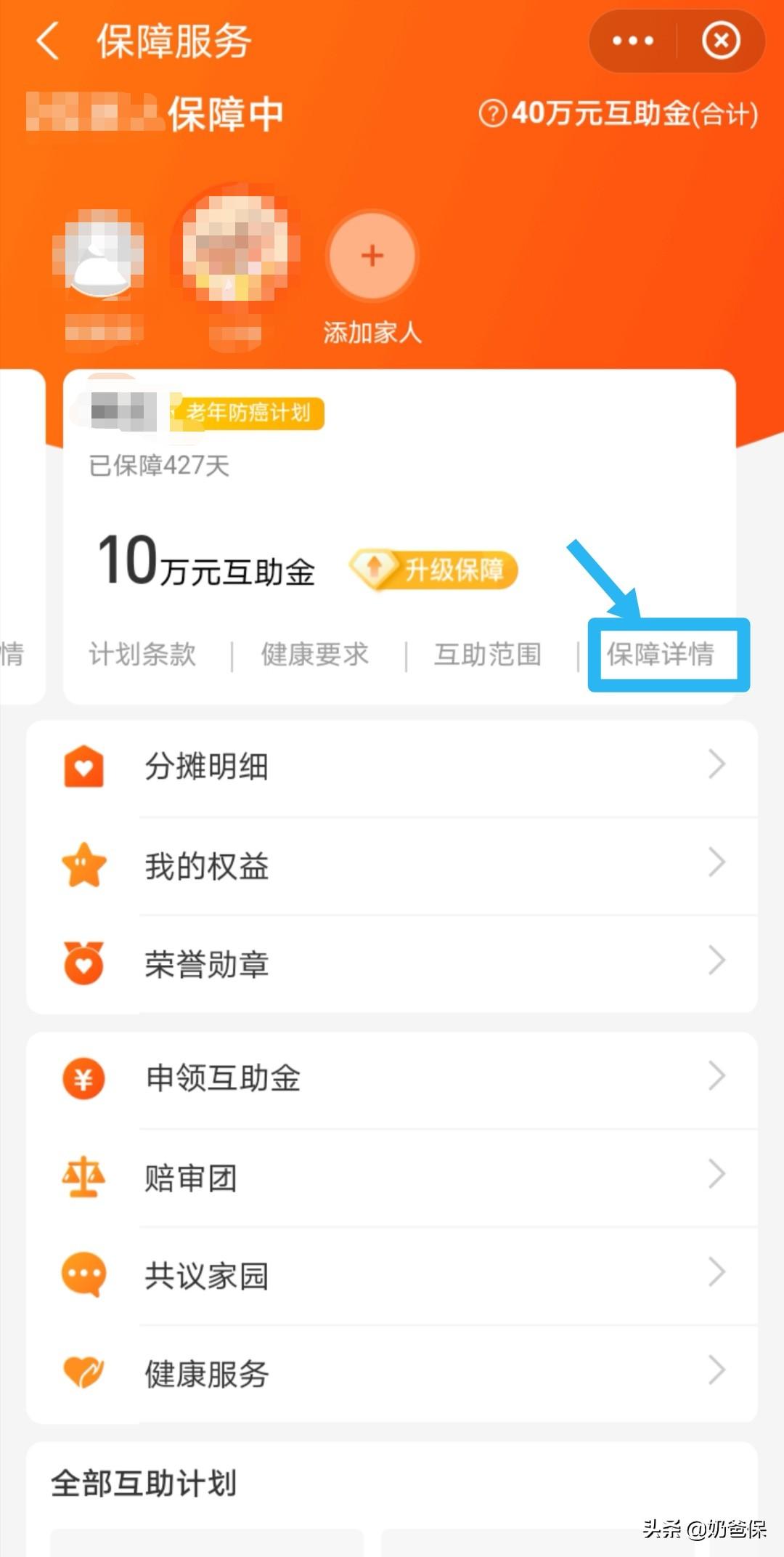 相互宝分摊金额越来越高,想退出怎么办?附操作步骤演示