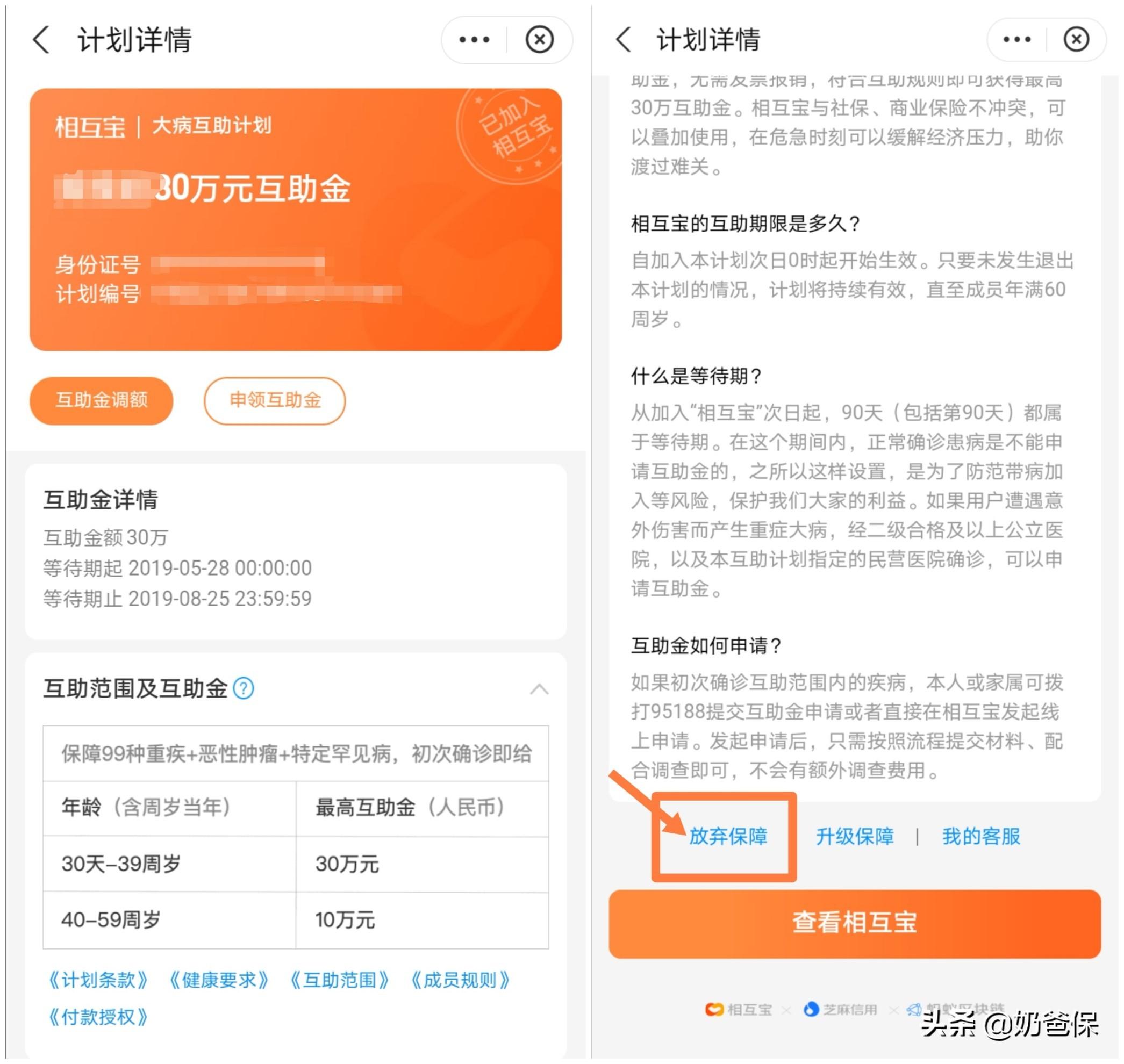 相互宝分摊金额越来越高,想退出怎么办?附操作步骤演示