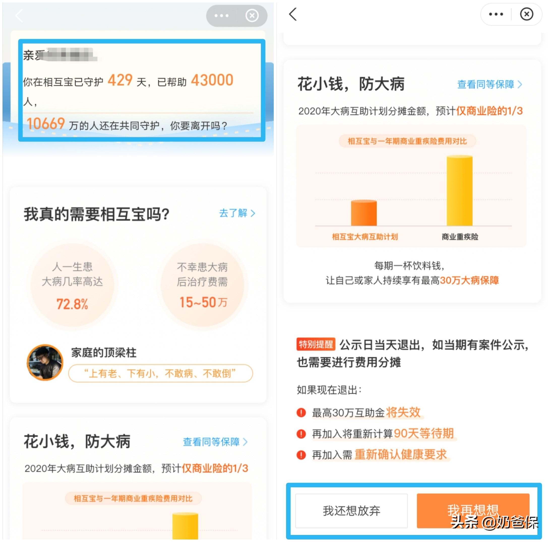 相互宝分摊金额越来越高,想退出怎么办?附操作步骤演示