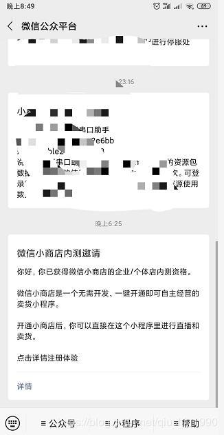 手把手带你配置一个属于自己的微信小商店,含直播带货功能