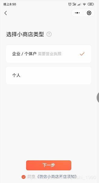 手把手带你配置一个属于自己的微信小商店,含直播带货功能